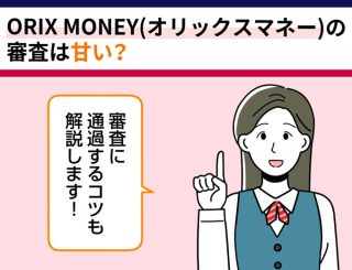 ORIX MONEY(オリックスマネー)_FV