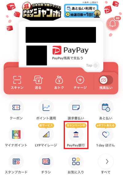 PayPayアプリのトップ画像