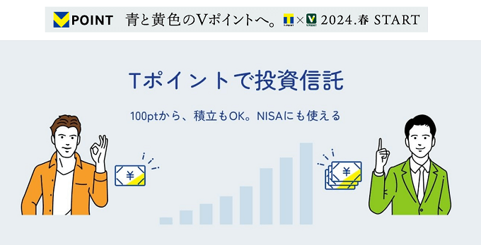 Tポイント投資信託