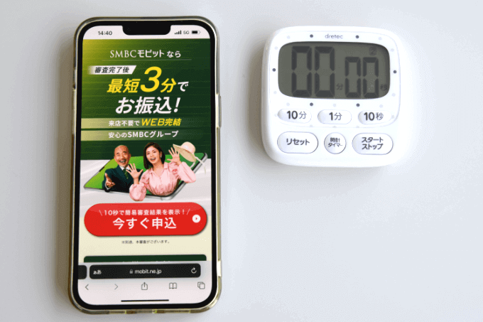 SMBCモビットの公式サイト