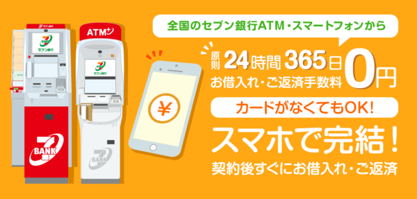 セブン銀行カードローンのFV