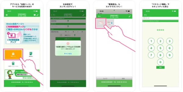 SBI新生銀行カードローンLアプリのスクリーンショット
