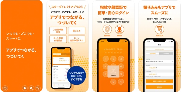 東京スター銀行アプリのスクリーンショット