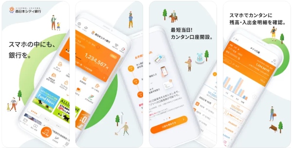 西日本銀行ローンアプリのスクリーンショット
