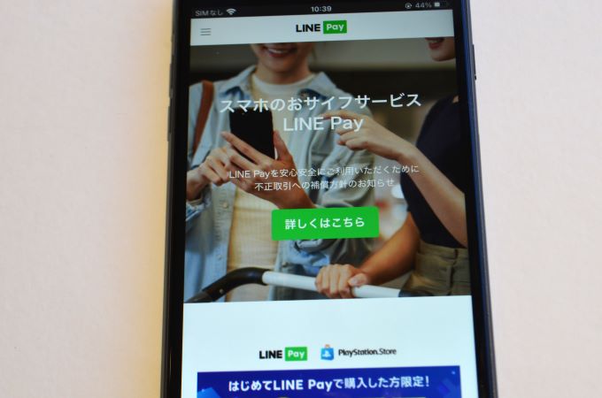 LINE Payの公式サイト