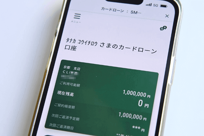 フィンクル編集部田中の三井住友銀行カードローンアプリ