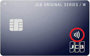 リップルマークを強調したJCBカードWのカードフェイス